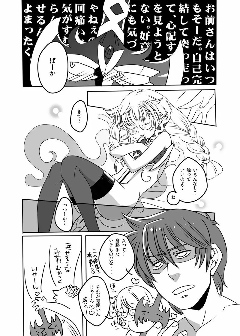 どうか君に幸多かれと Page.20