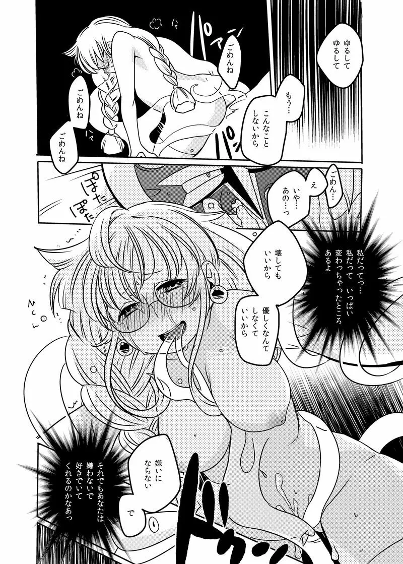 どうか君に幸多かれと Page.24