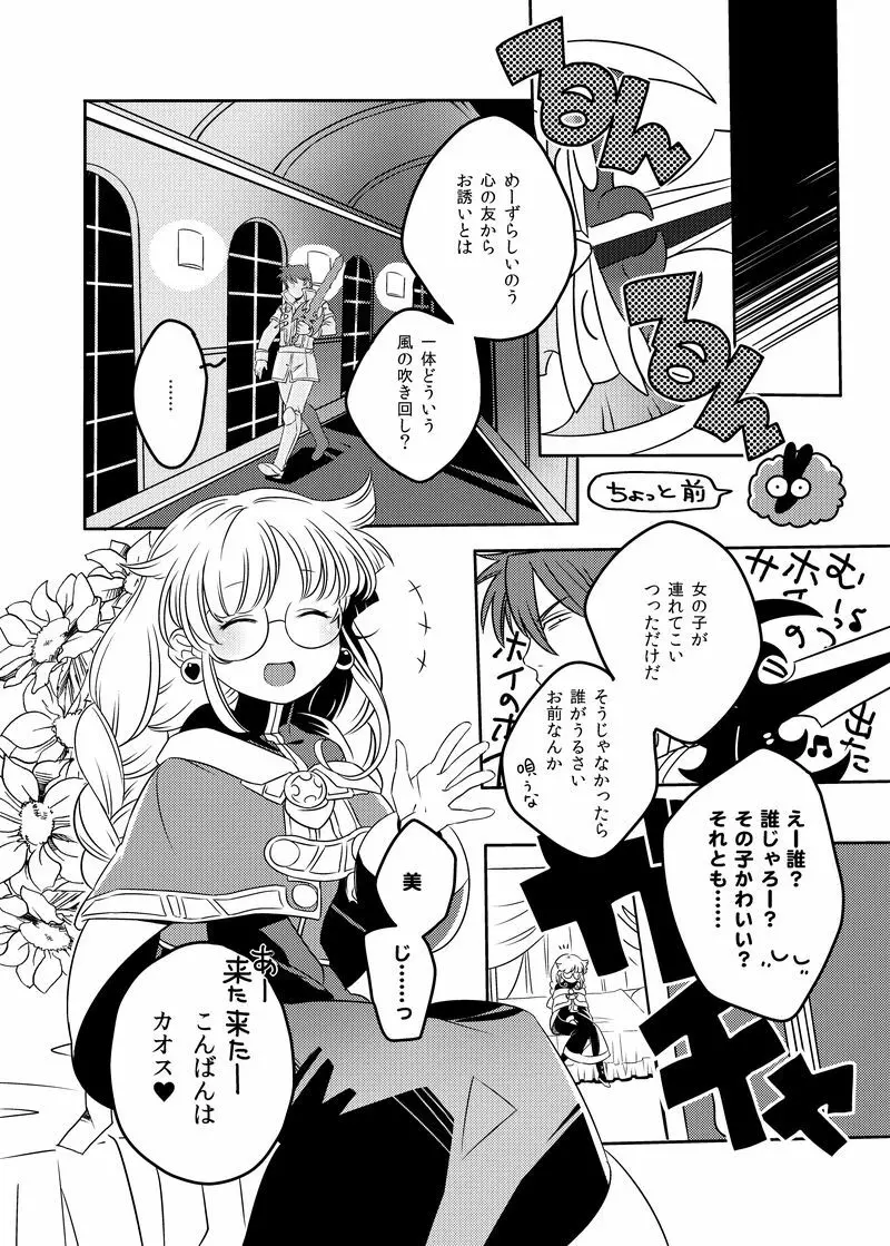 どうか君に幸多かれと Page.6