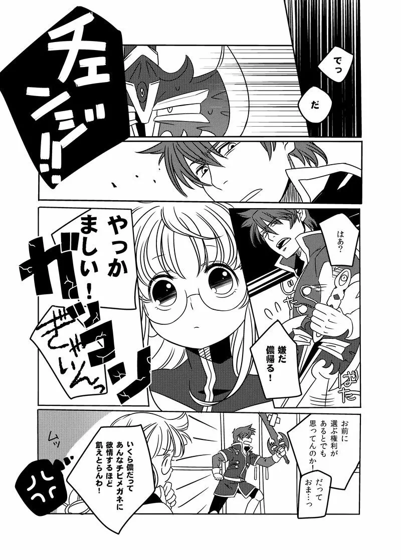 どうか君に幸多かれと Page.7