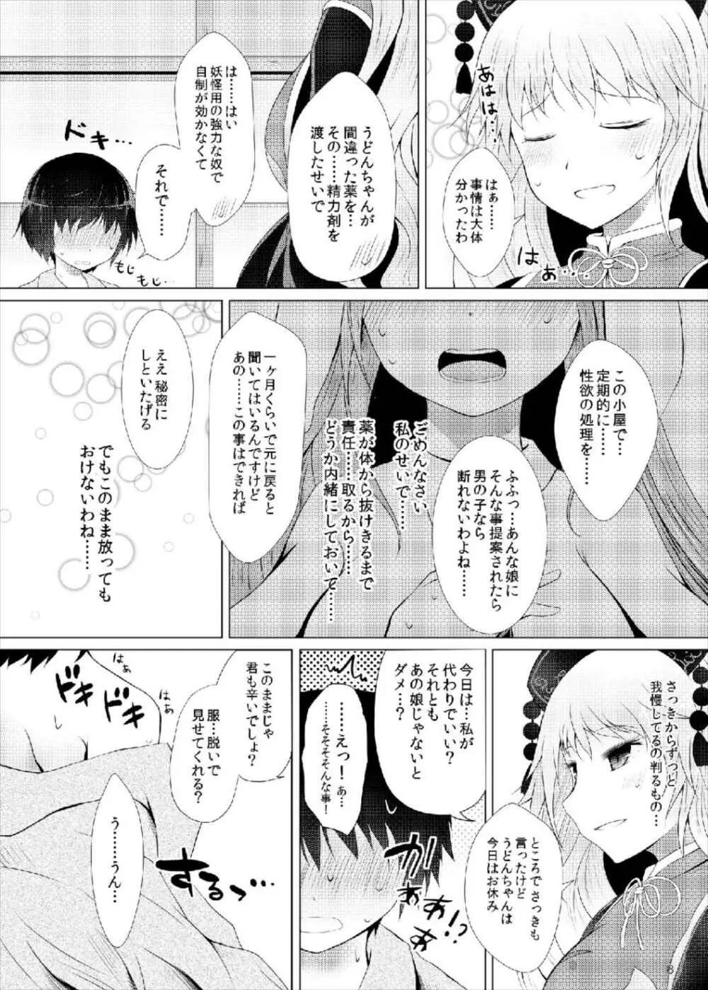 純狐さんは放っておけない♡ Page.8