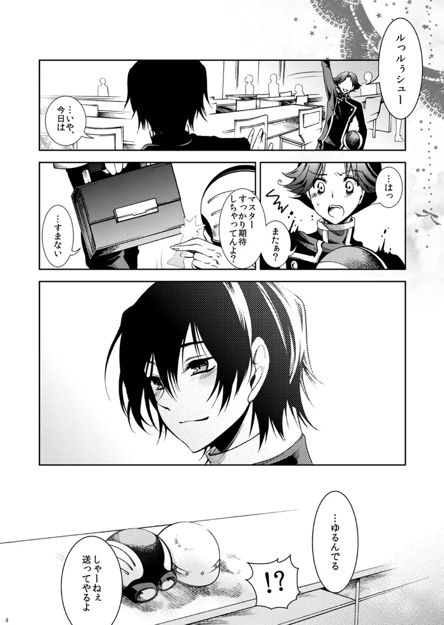 ドロッセルマイヤーの宝石箱 Page.3