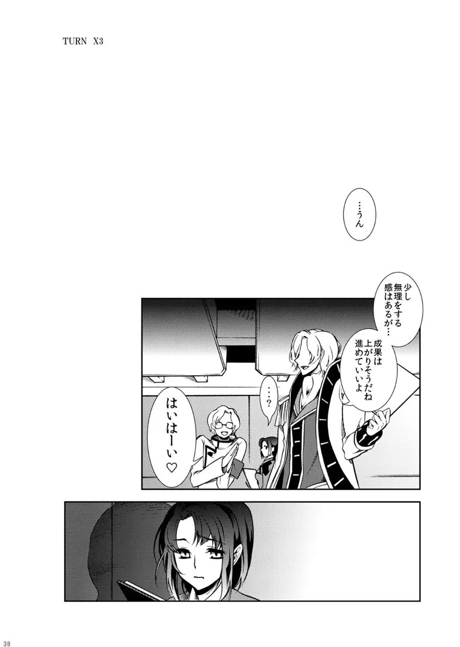 ドロッセルマイヤーの宝石箱 Page.37