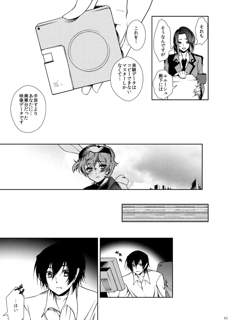 ドロッセルマイヤーの宝石箱 Page.82