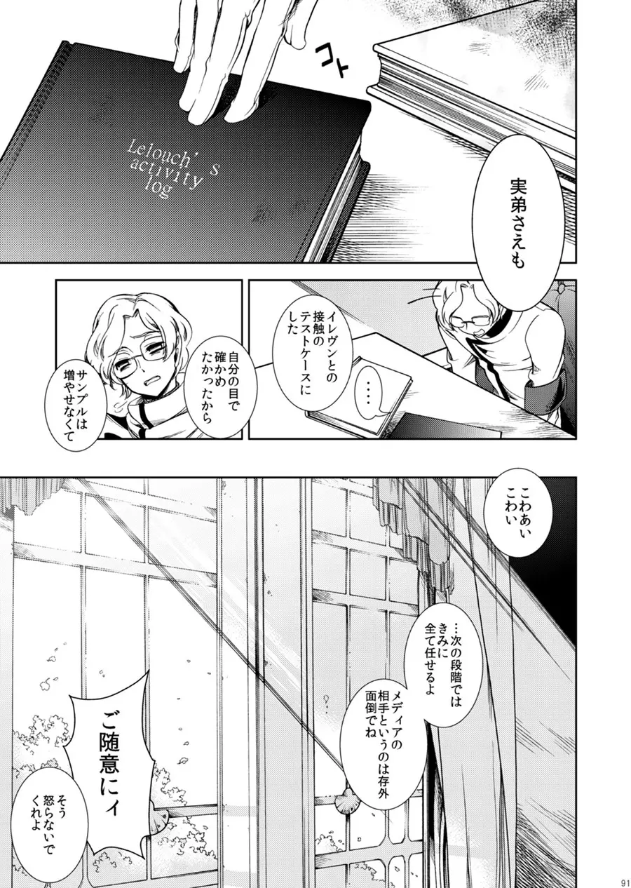 ドロッセルマイヤーの宝石箱 Page.90