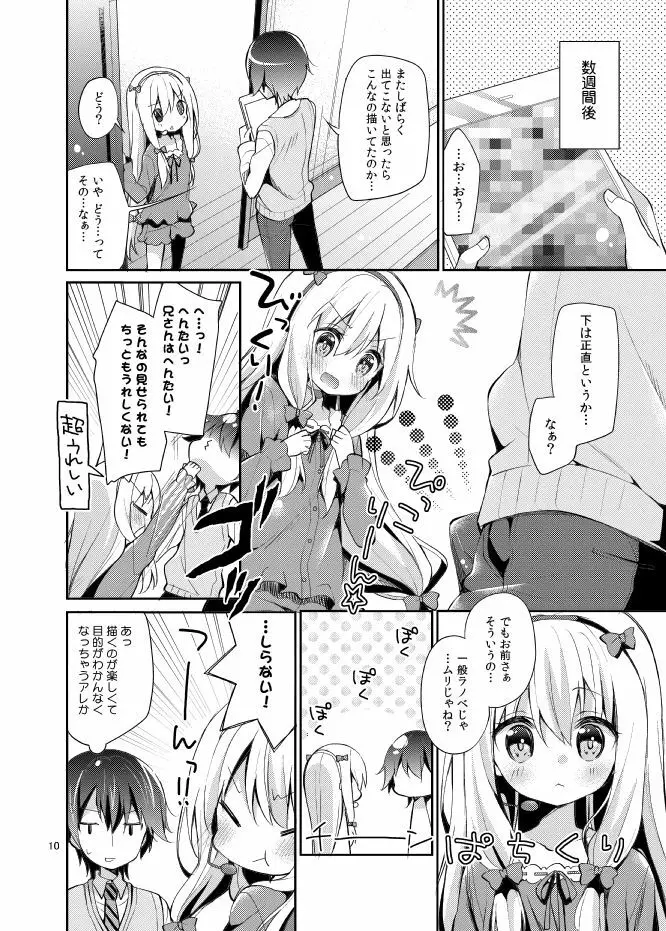 くぱぁほりっく! Page.9