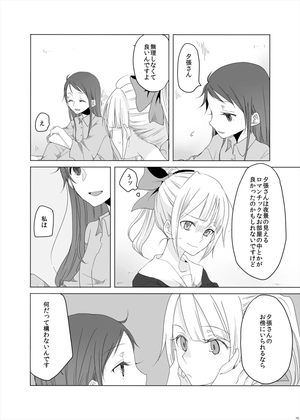 初めての次の日の朝に Page.11