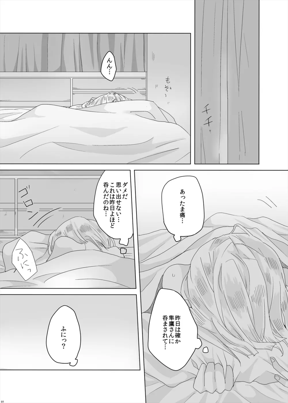 初めての次の日の朝に Page.2