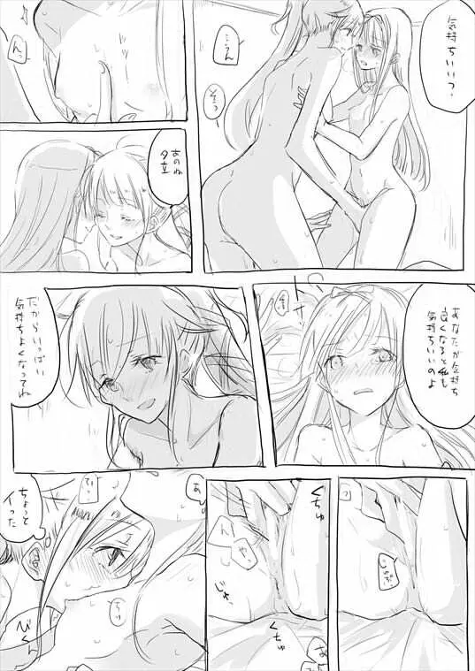 昨日よりも今よりも Page.16