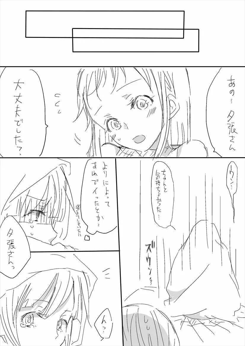 何よりもこの瞬間が Page.18