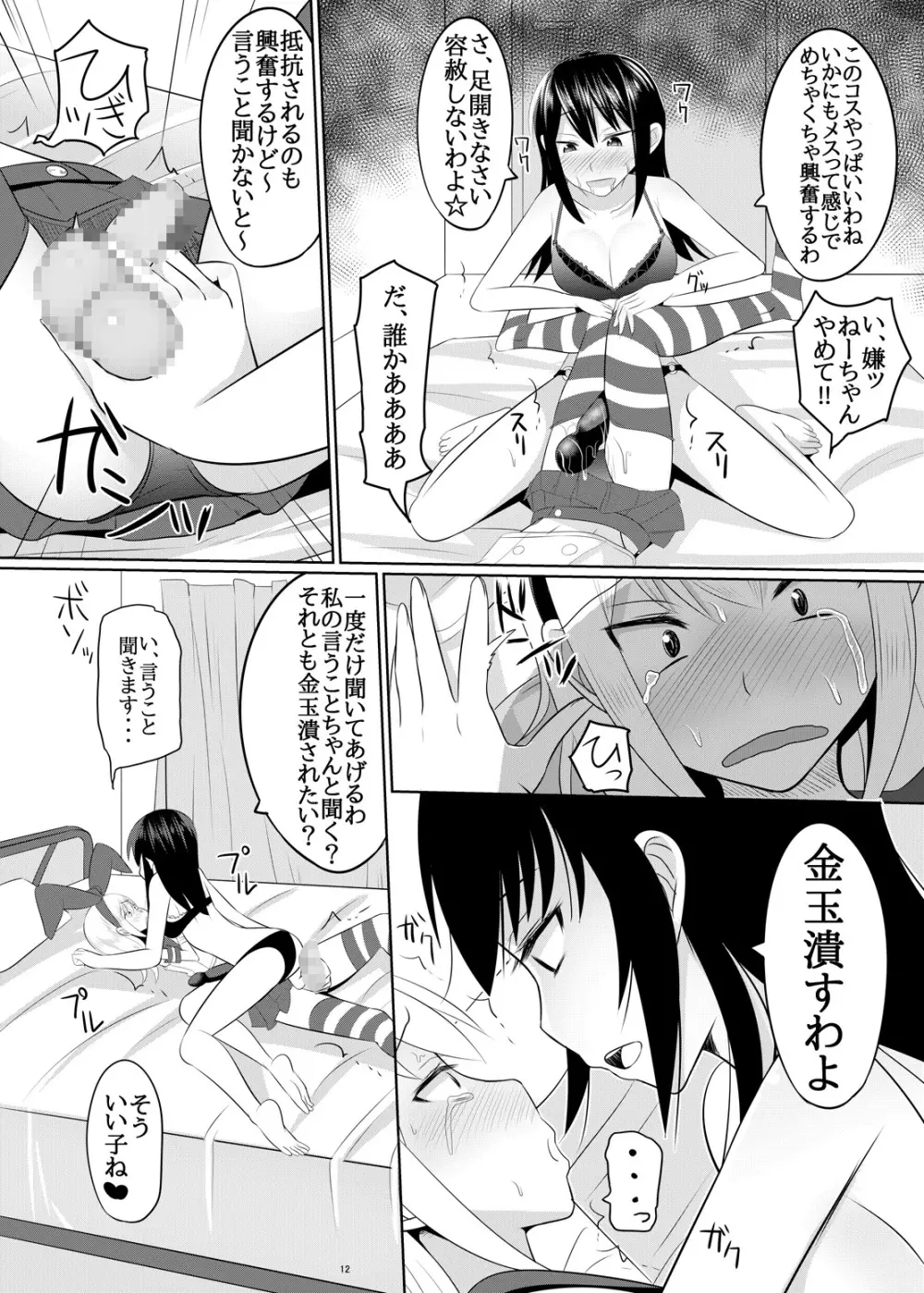 ドSなお姉さんがショタを容赦なく調教してペットにする本 Page.11