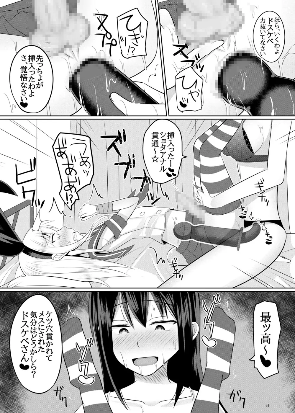 ドSなお姉さんがショタを容赦なく調教してペットにする本 Page.14