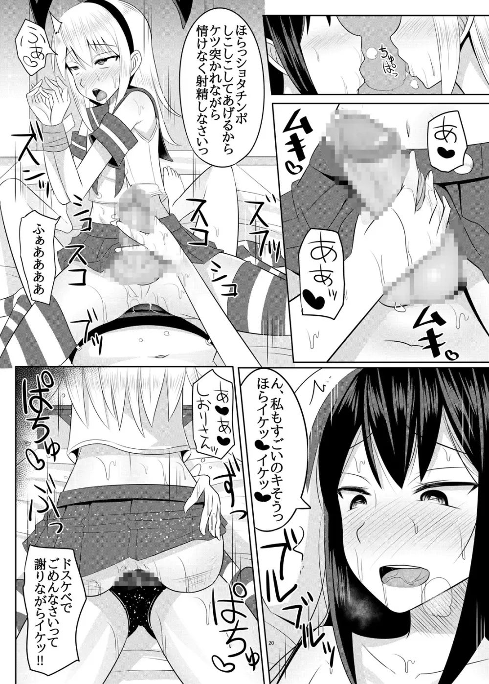 ドSなお姉さんがショタを容赦なく調教してペットにする本 Page.19