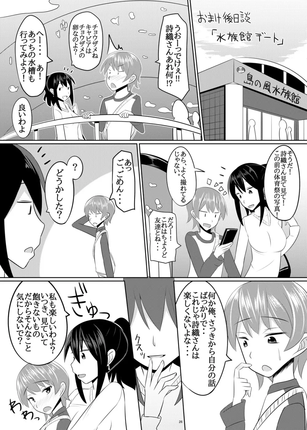 ドSなお姉さんがショタを容赦なく調教してペットにする本 Page.25