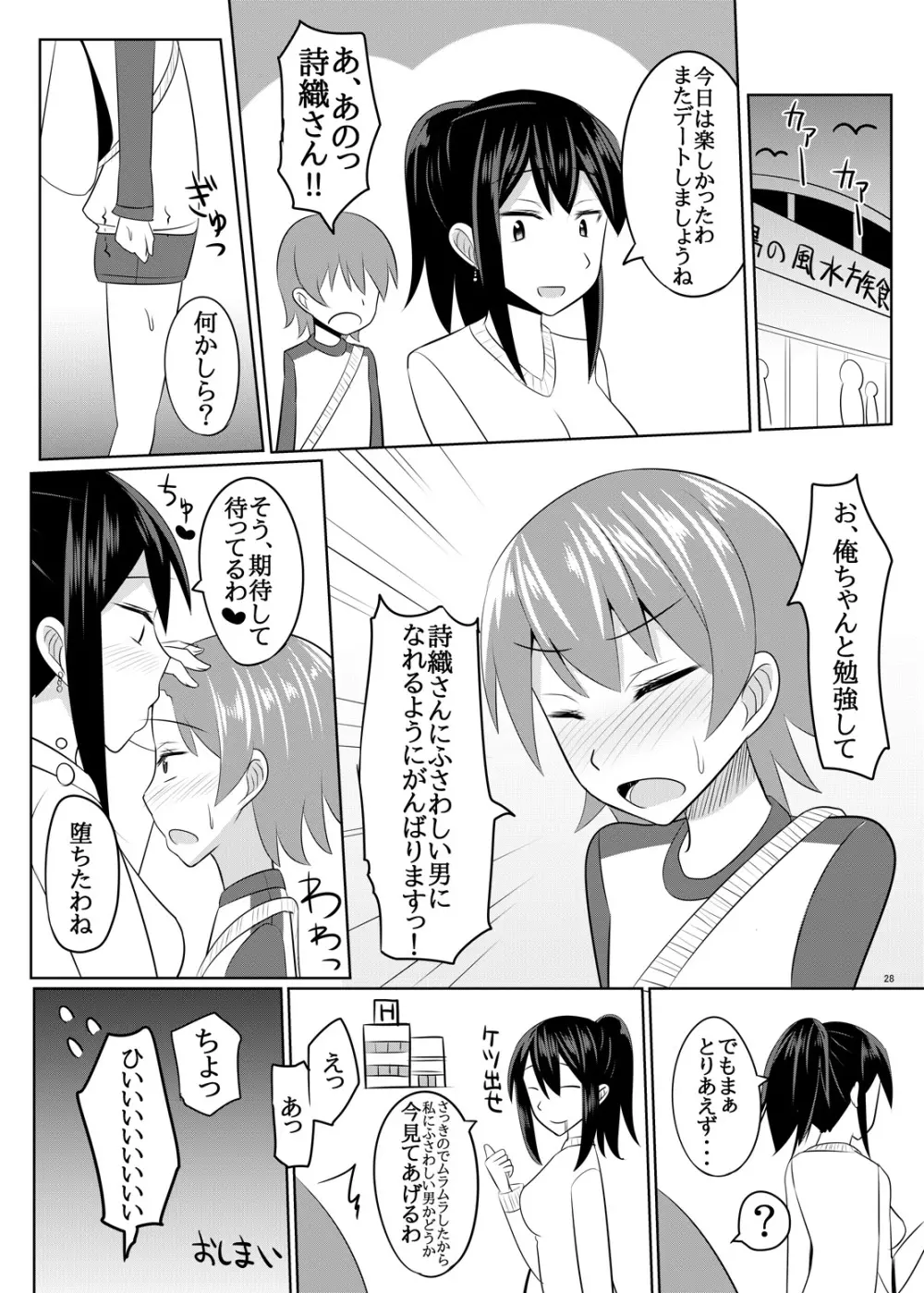 ドSなお姉さんがショタを容赦なく調教してペットにする本 Page.27