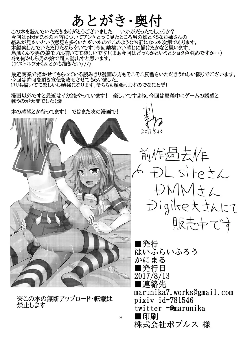 ドSなお姉さんがショタを容赦なく調教してペットにする本 Page.29