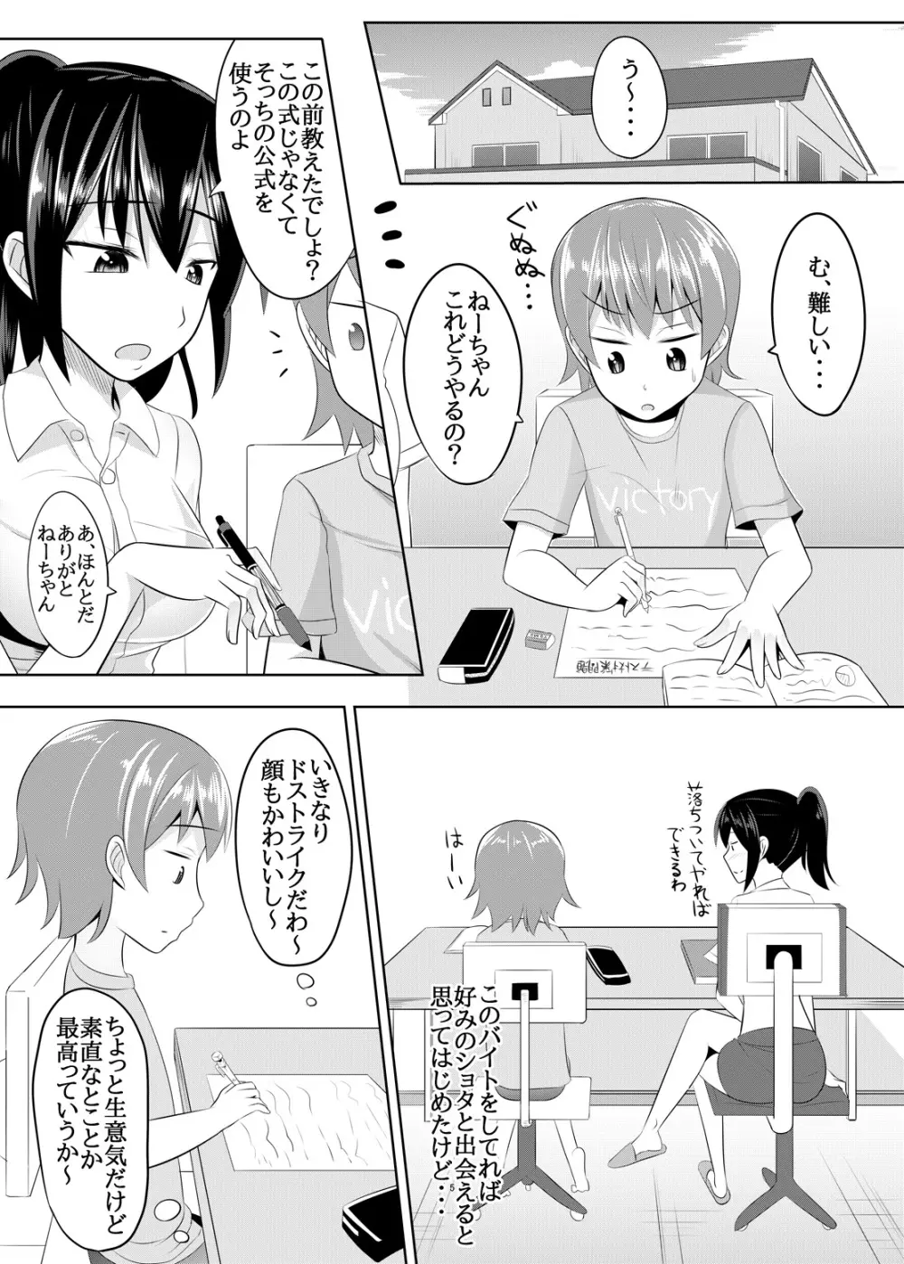 ドSなお姉さんがショタを容赦なく調教してペットにする本 Page.4