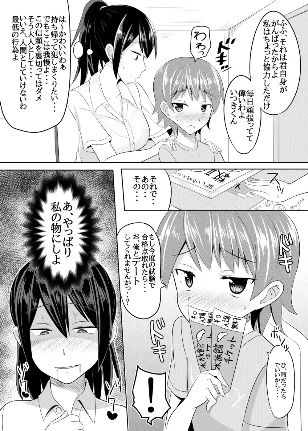 ドSなお姉さんがショタを容赦なく調教してペットにする本 Page.6