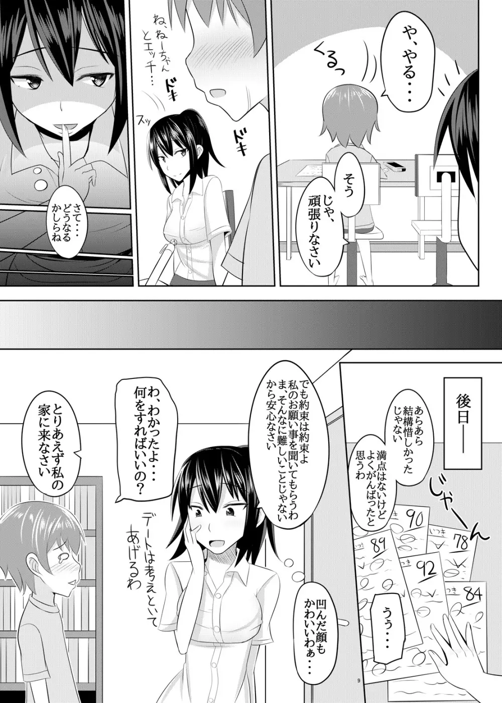 ドSなお姉さんがショタを容赦なく調教してペットにする本 Page.8