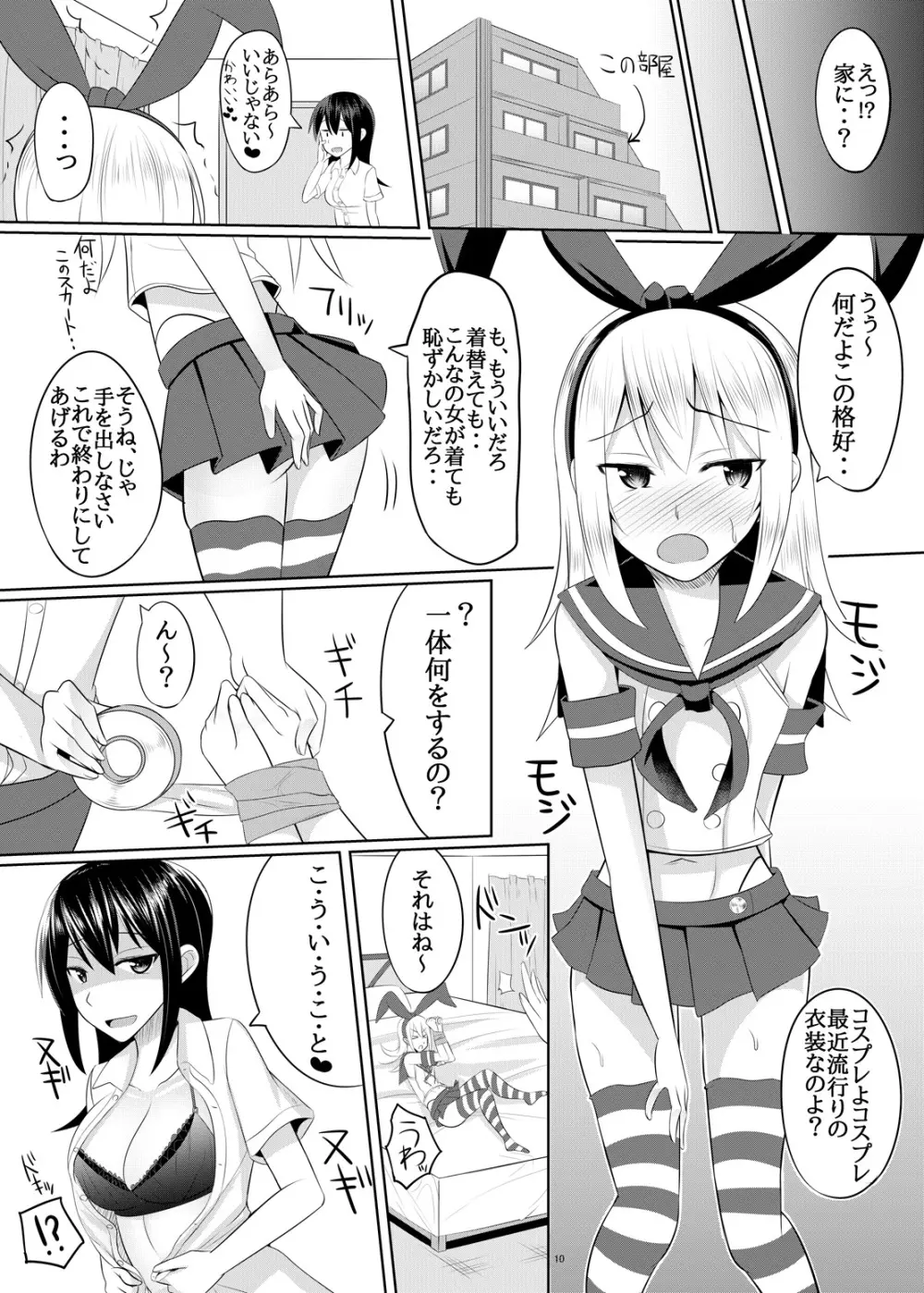 ドSなお姉さんがショタを容赦なく調教してペットにする本 Page.9