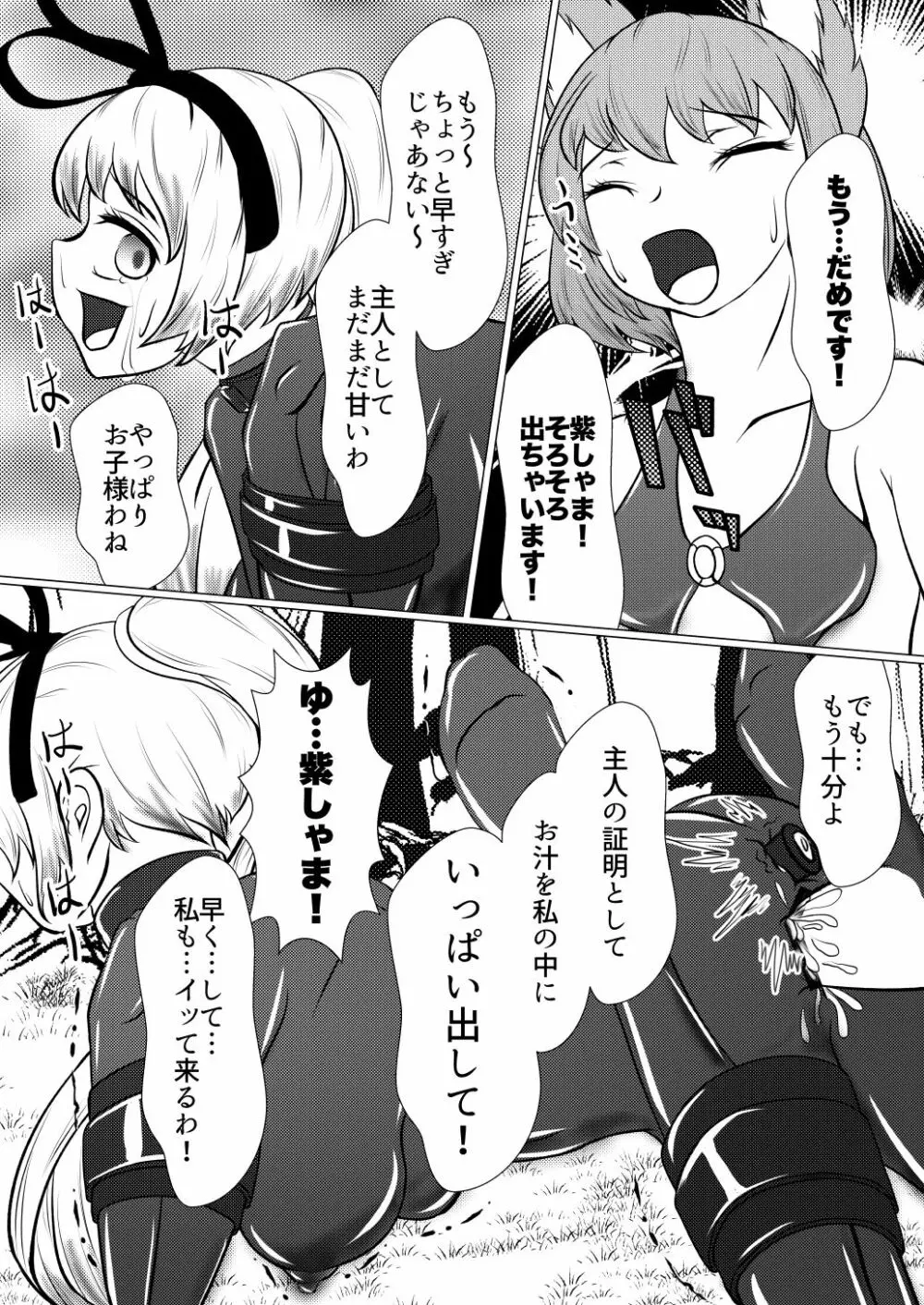 紫しゃまが私のぺットになっちゃった Page.20