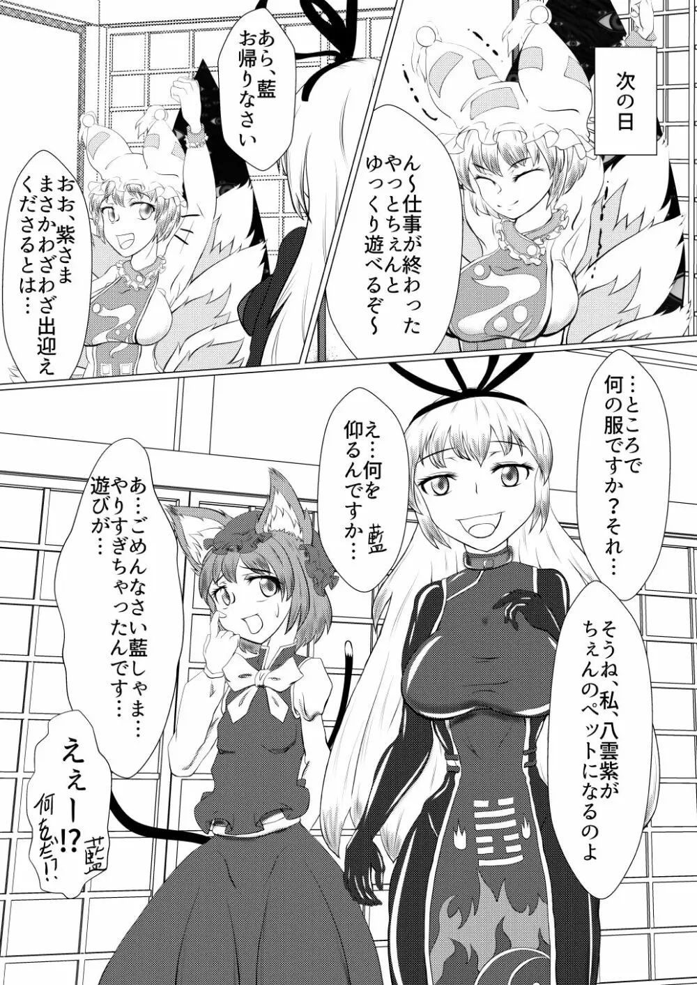 紫しゃまが私のぺットになっちゃった Page.24