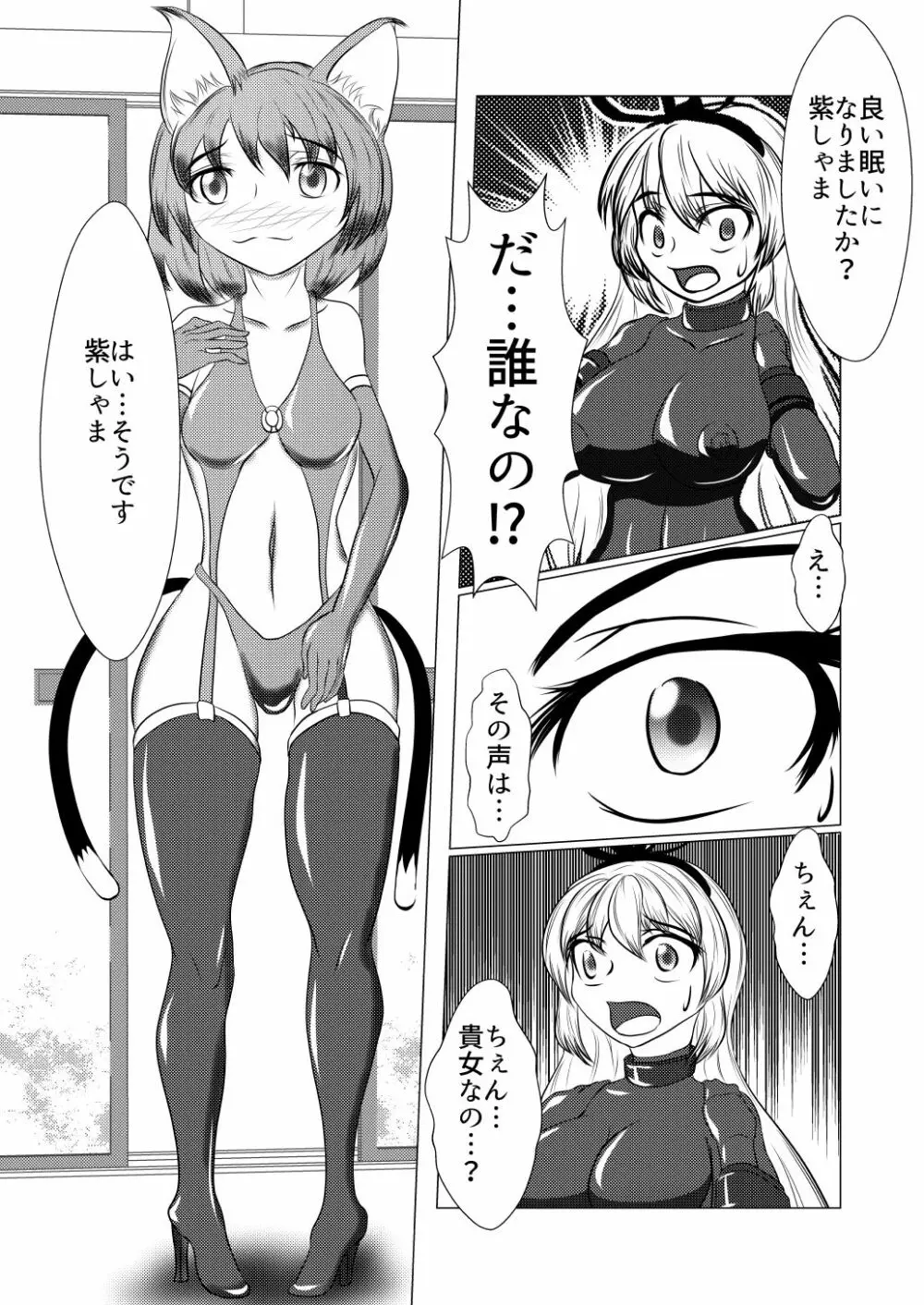 紫しゃまが私のぺットになっちゃった Page.5