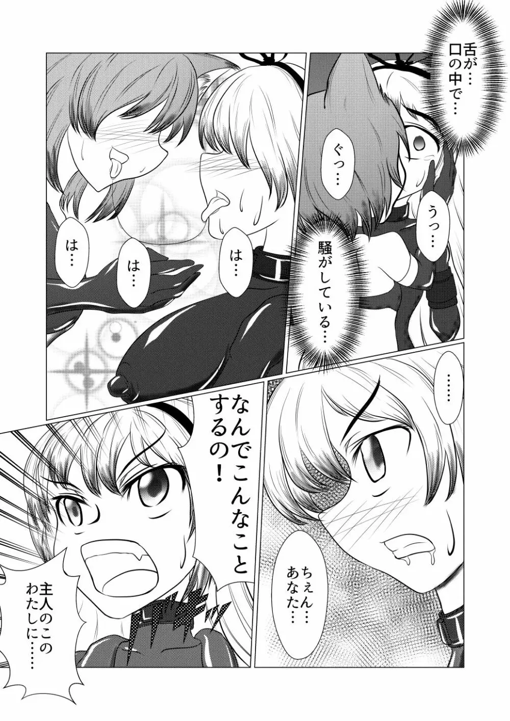 紫しゃまが私のぺットになっちゃった Page.7