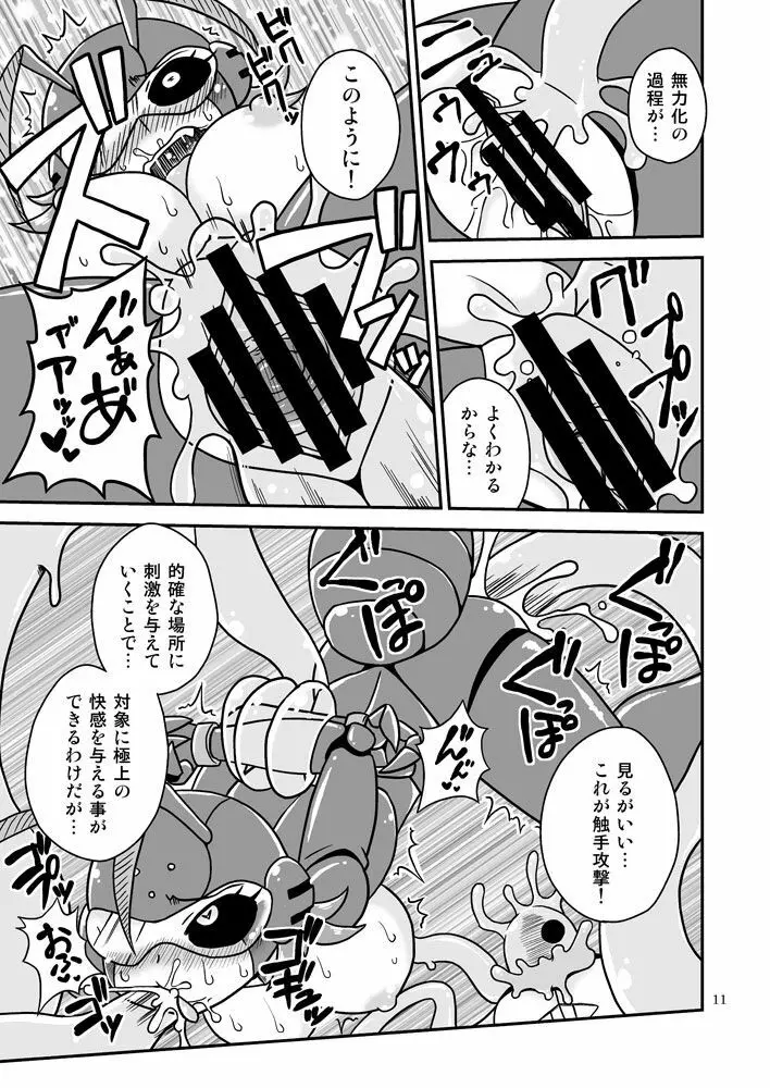 触手マンVSサメガール Page.10