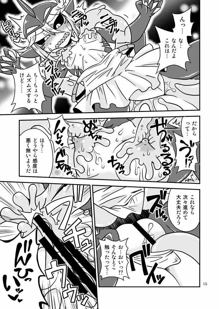 触手マンVSサメガール Page.14