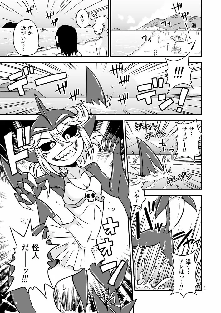 触手マンVSサメガール Page.2