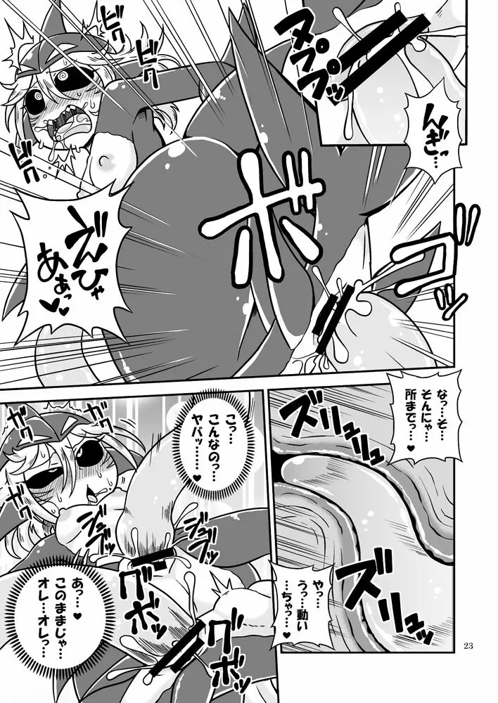 触手マンVSサメガール Page.22