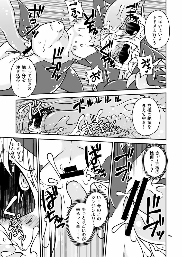 触手マンVSサメガール Page.24