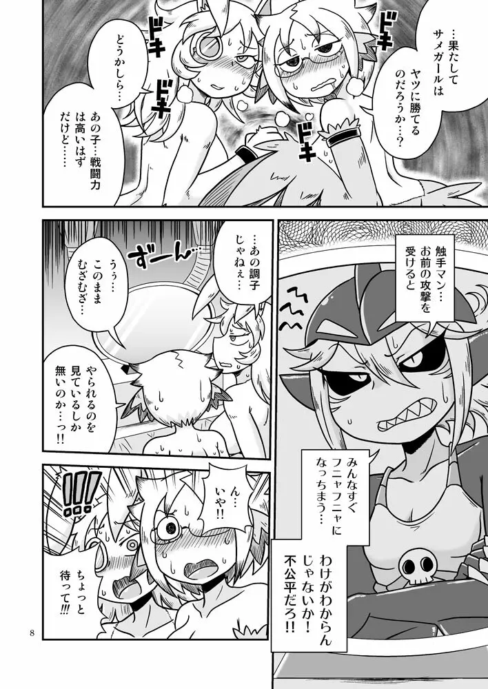 触手マンVSサメガール Page.7