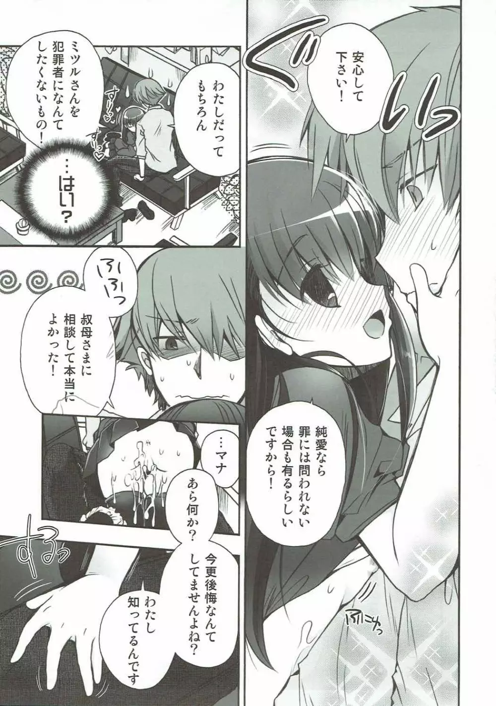 まなまなまにあっくす Page.23