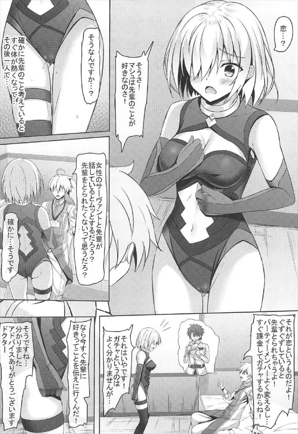 発情マシュの誘惑 Page.3