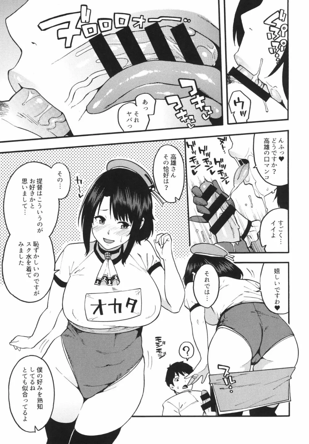 ご奉仕高雄さん Page.5