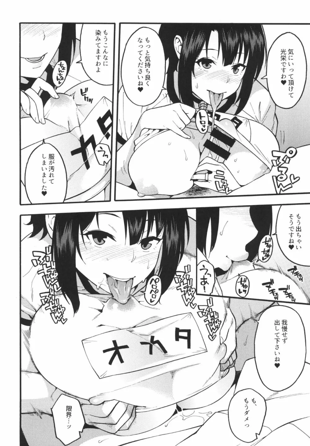 ご奉仕高雄さん Page.6