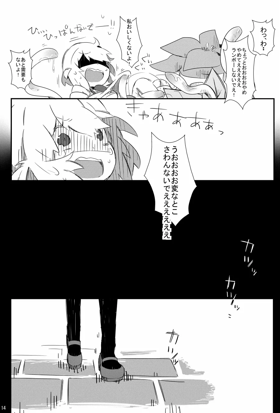 まんどらぱにっく Page.14