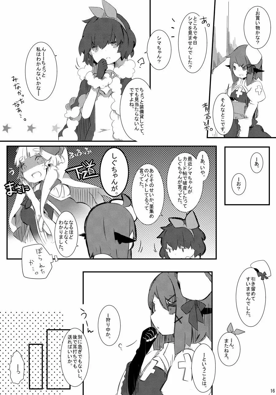まんどらぱにっく Page.16