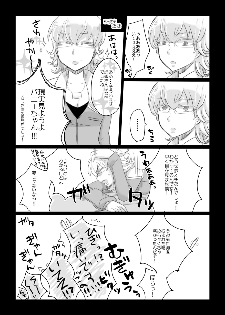 こんなの絶対おかしいよ! + こんなの絶対おかしいよ!! + Faccia amore Page.12