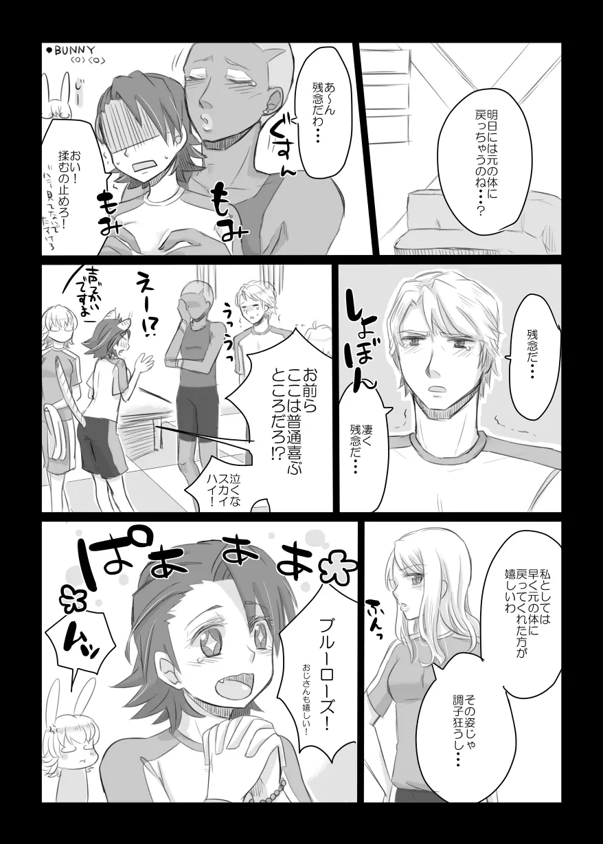 こんなの絶対おかしいよ! + こんなの絶対おかしいよ!! + Faccia amore Page.18