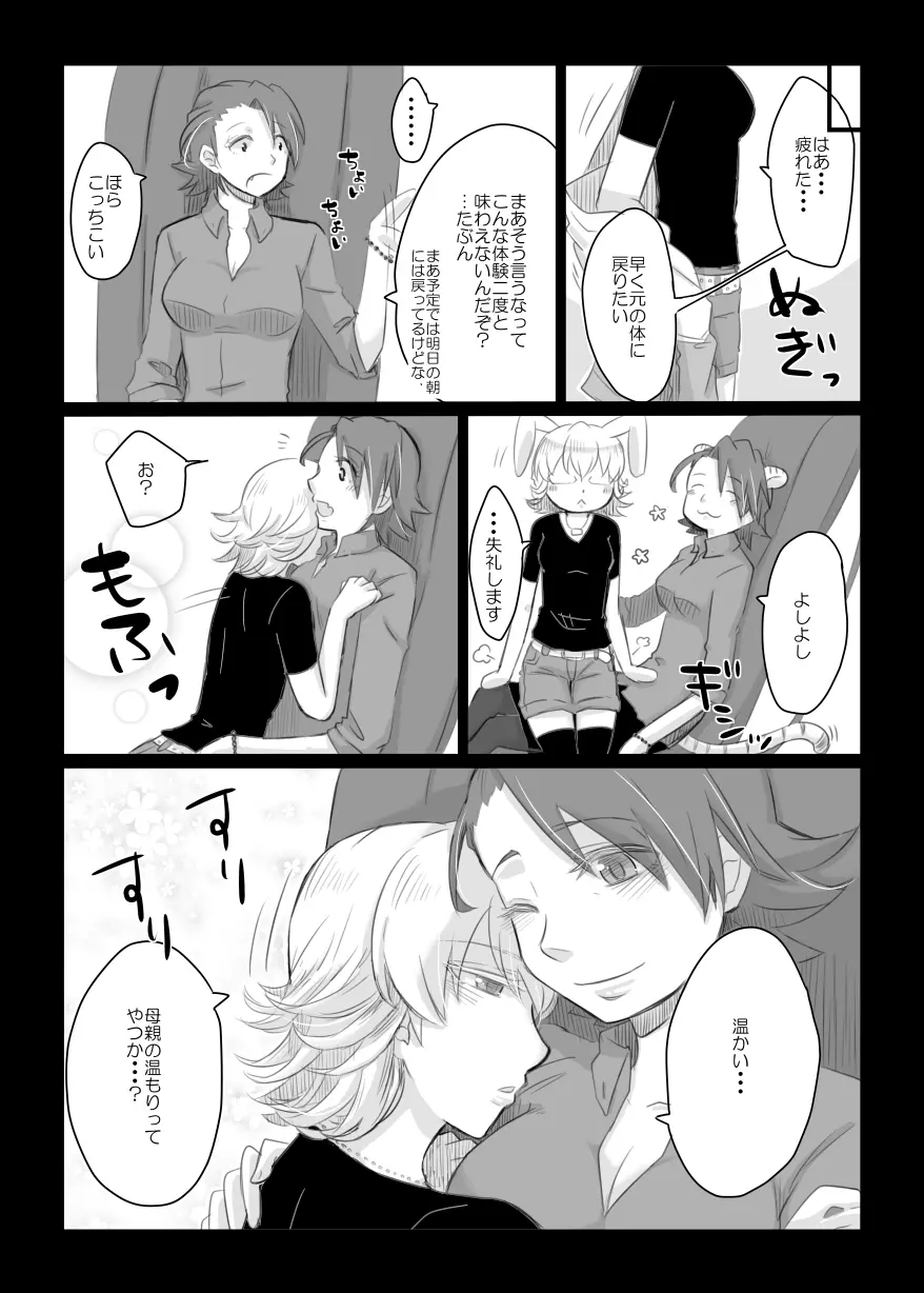 こんなの絶対おかしいよ! + こんなの絶対おかしいよ!! + Faccia amore Page.22