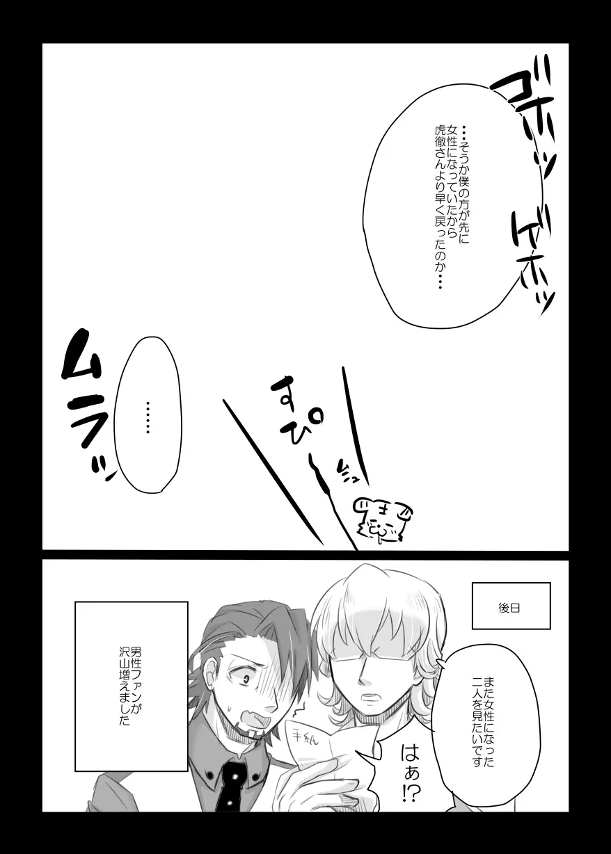 こんなの絶対おかしいよ! + こんなの絶対おかしいよ!! + Faccia amore Page.25