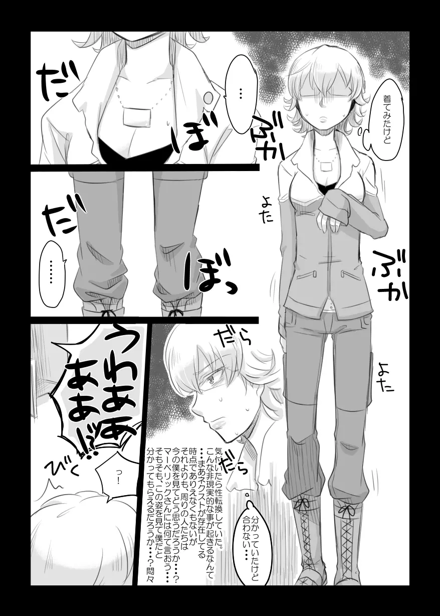 こんなの絶対おかしいよ! + こんなの絶対おかしいよ!! + Faccia amore Page.9