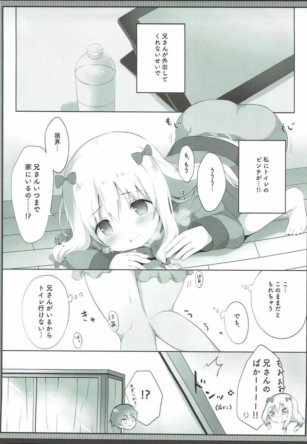 紗霧ちゃん、お部屋でシちゃうの...!? Page.4