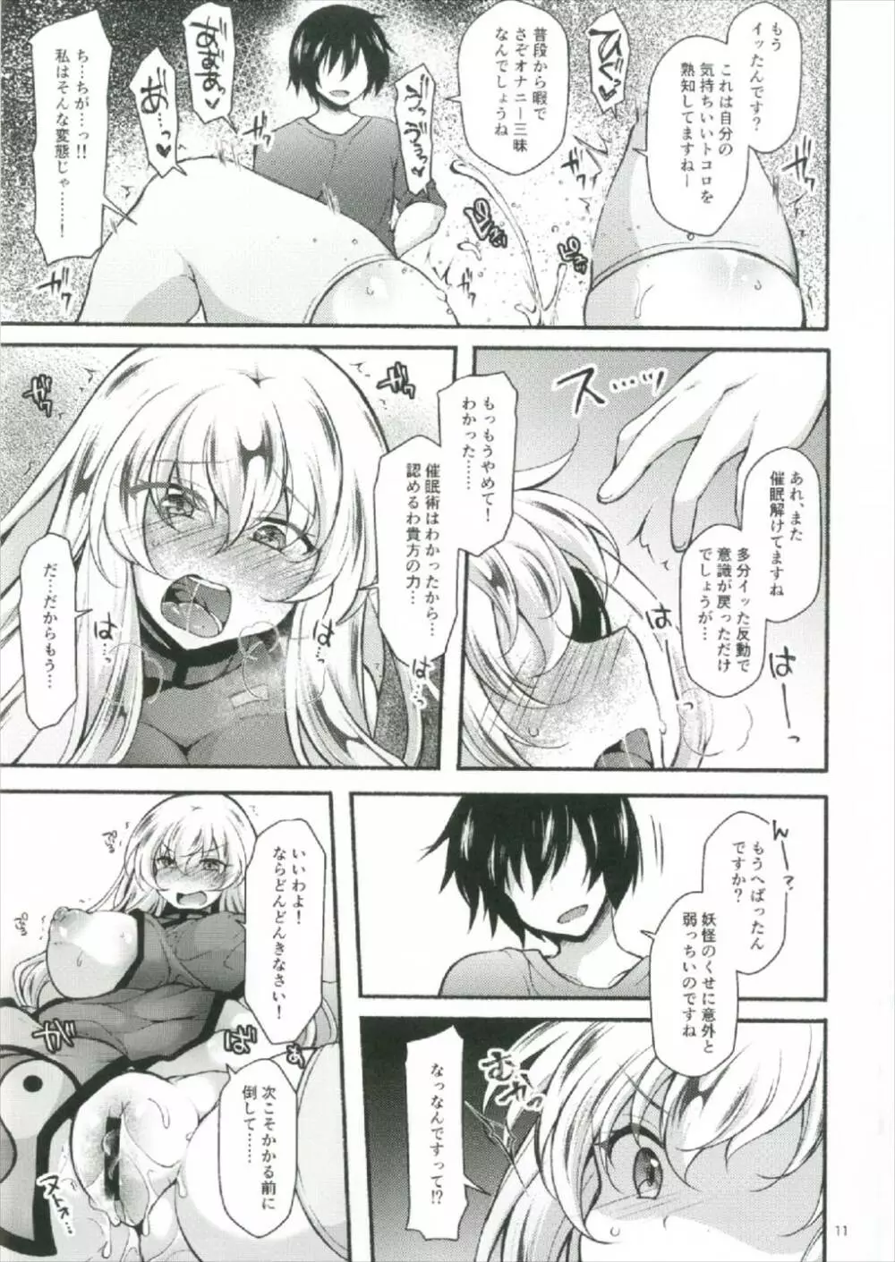 紫催眠 ~ユプノシス~ Page.11