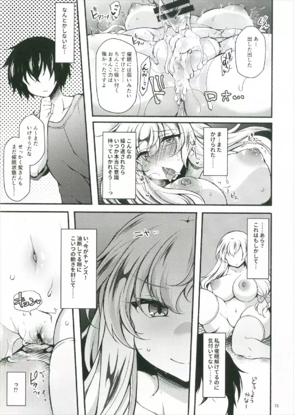 紫催眠 ~ユプノシス~ Page.15