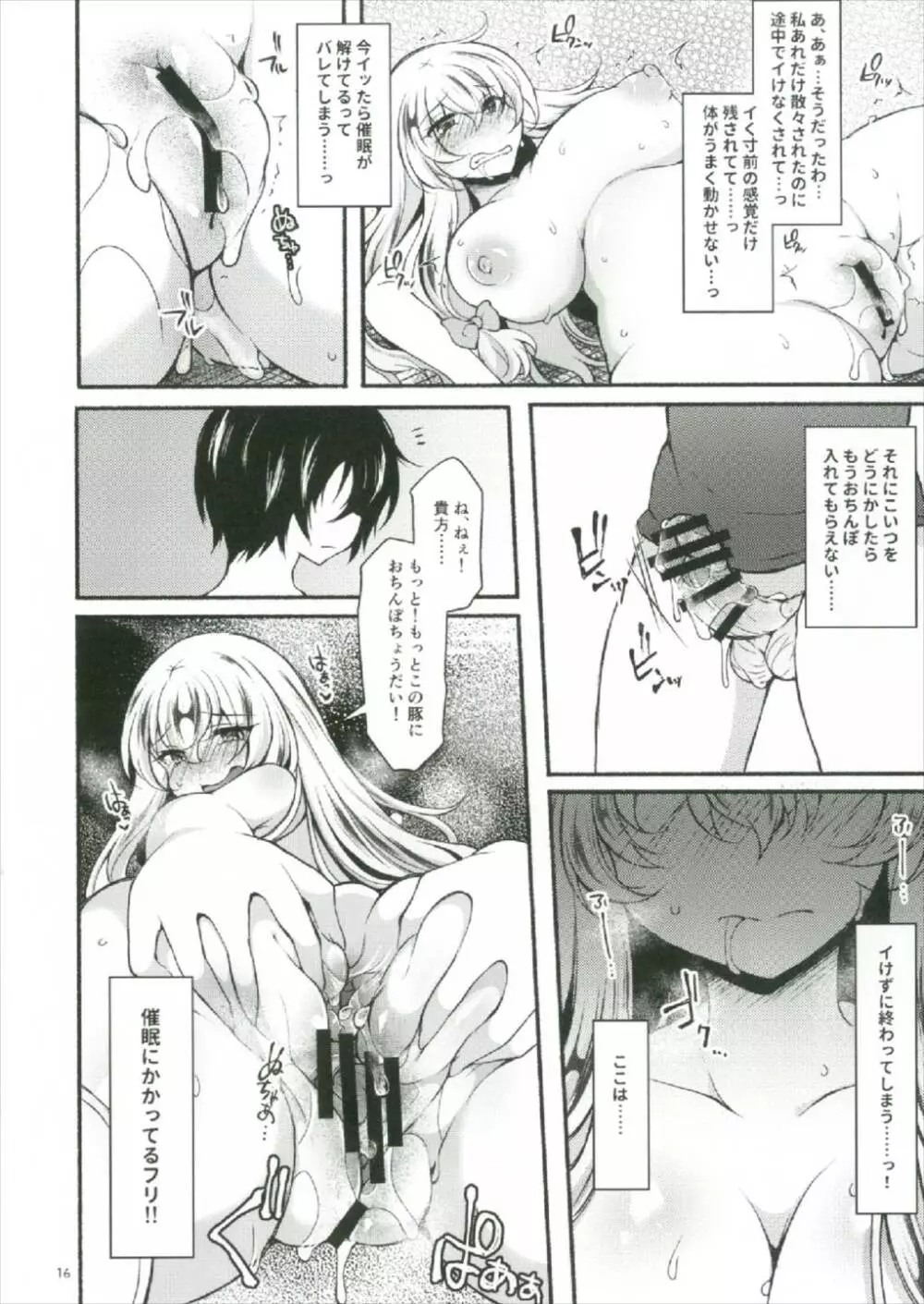 紫催眠 ~ユプノシス~ Page.16