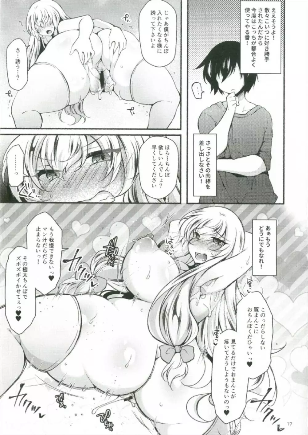 紫催眠 ~ユプノシス~ Page.17